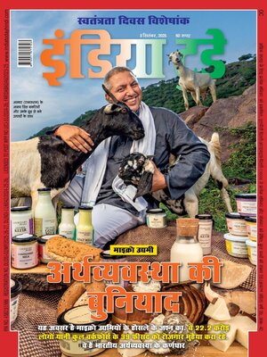 cover image of India Today Hindi